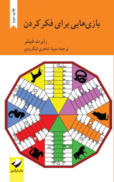 پایانه - بازی هایی برای فکر کردن