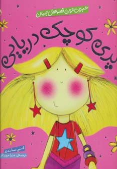 پایانه - پری کوچک دریایی