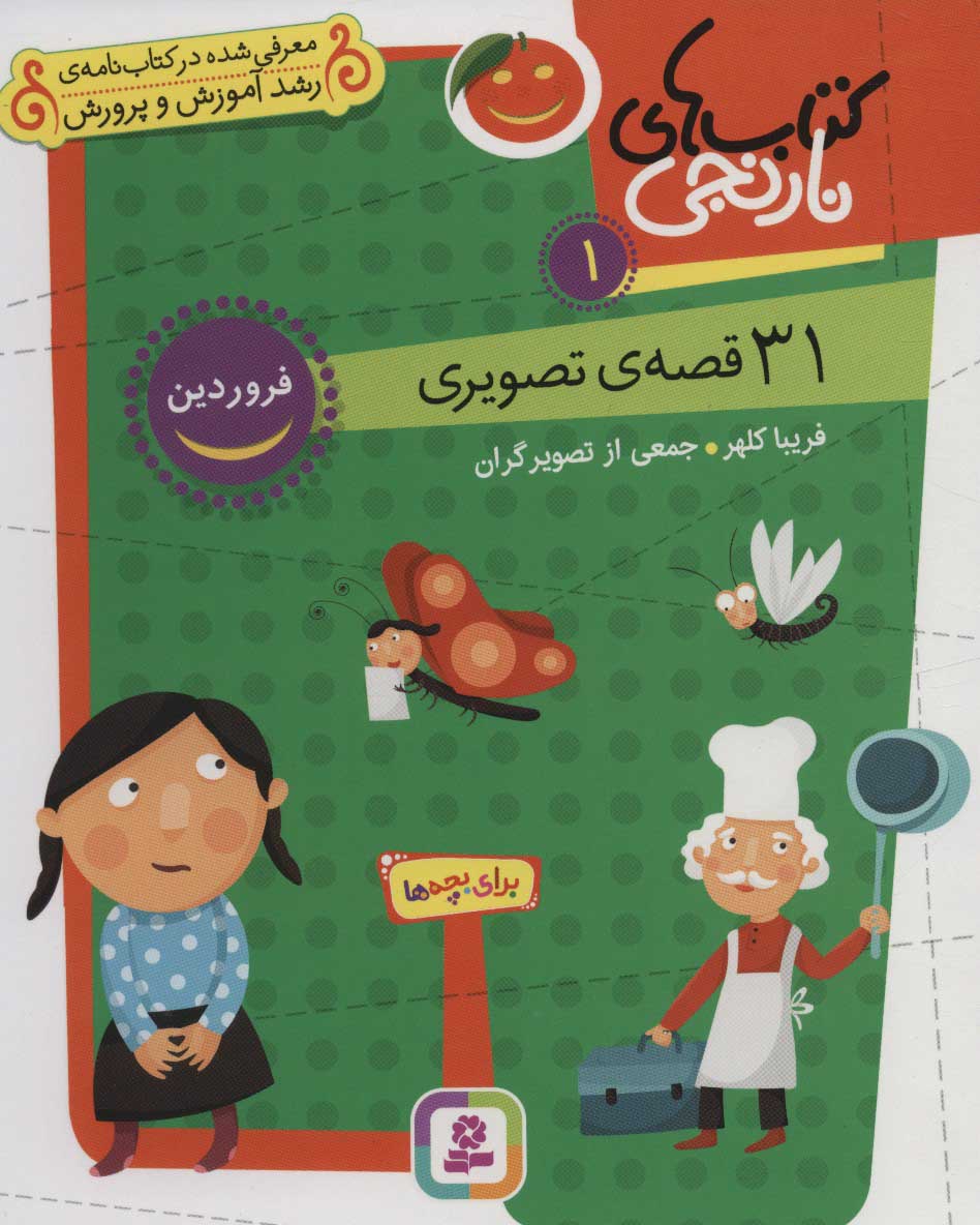 پایانه - های نارنجی 1