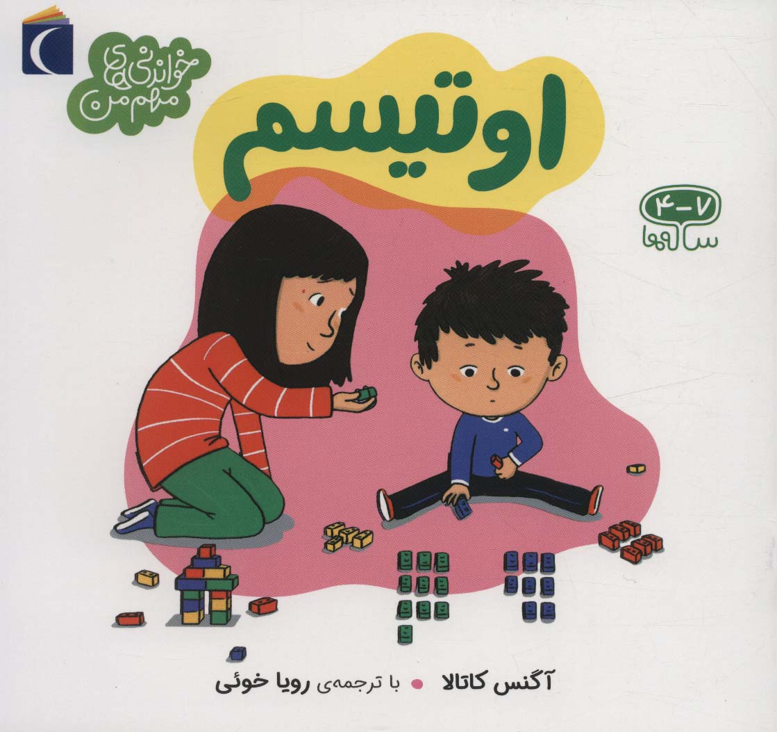 پایانه - اوتیسم