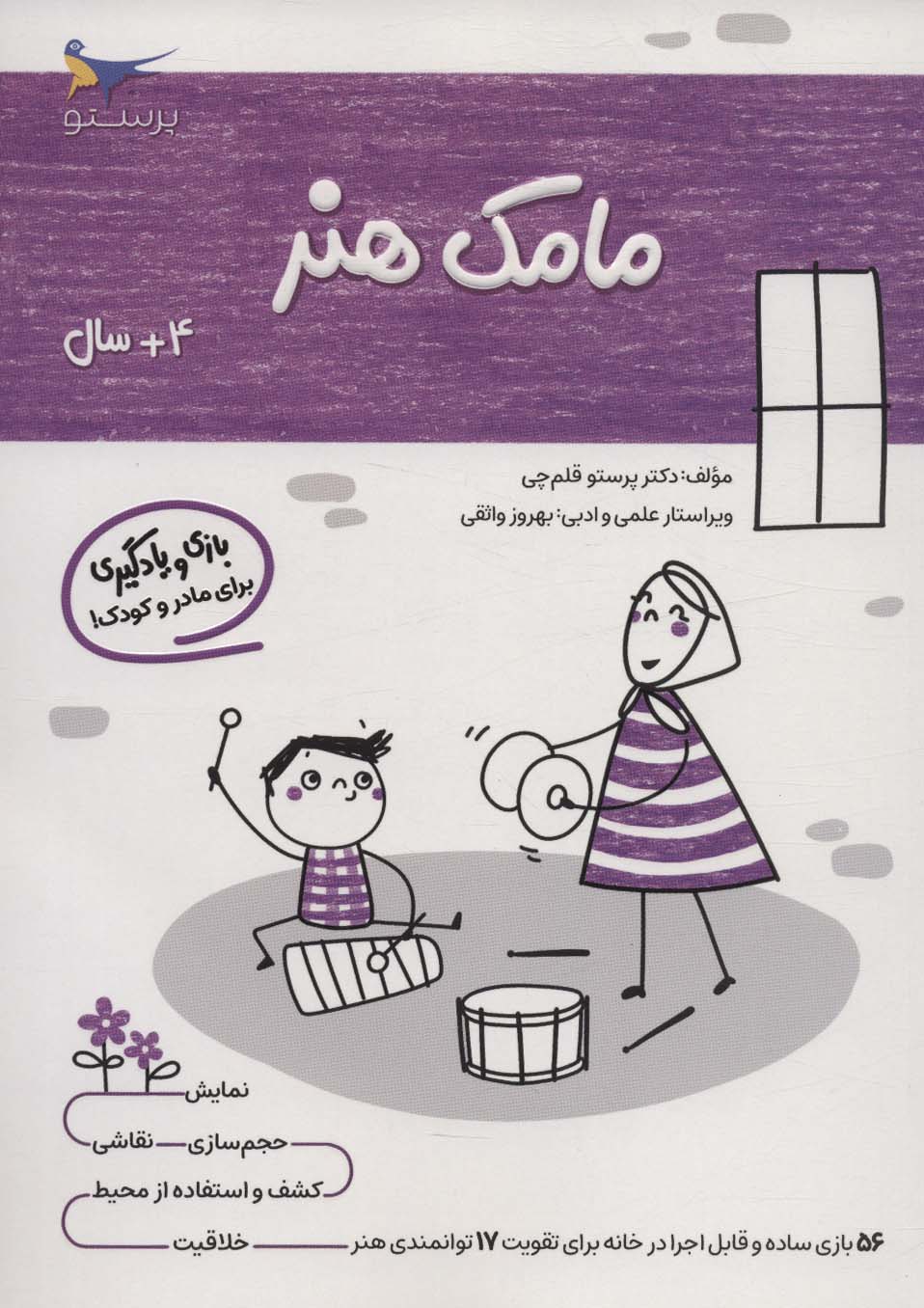 پایانه - مامک هنر _ 4+ سال