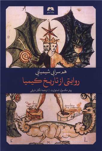 پایانه - هم سرایی شیمیایی