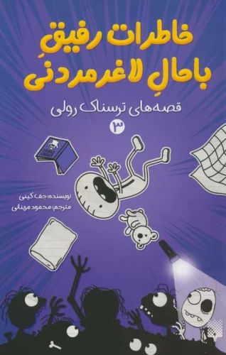 پایانه - خاطرات رفیق باحال لاغرمردنی 3