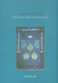 پایانه - قرآن و دانش اصول