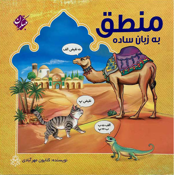 پایانه - منطق به زبان ساده