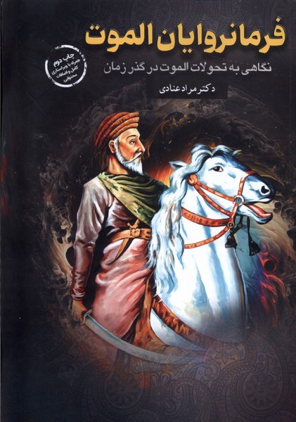 پایانه - فرمانروایان الموت