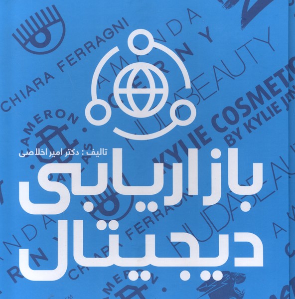 پایانه - بازاریابی دیجیتال