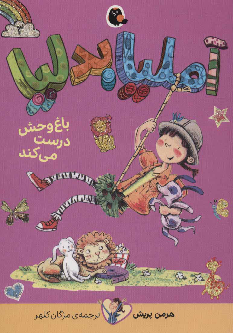 پایانه - آملیابدلیا 3