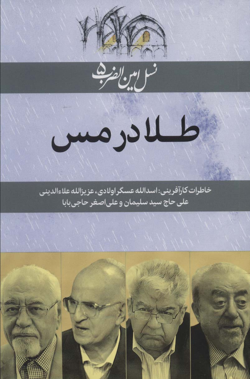 پایانه - طلا در مس