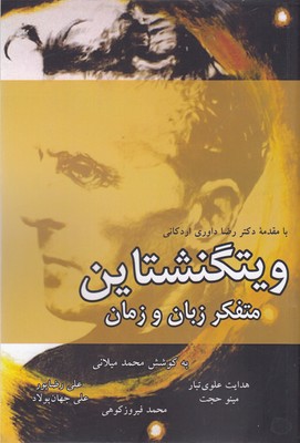 پایانه - ویتگنشتاین