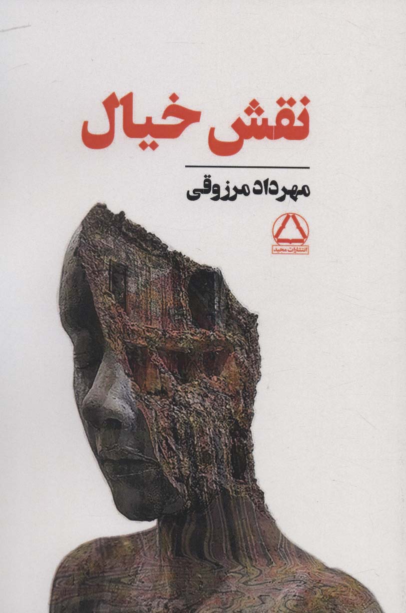 پایانه - نقش خیال