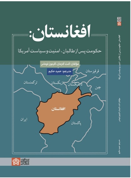پایانه - افغانستان:حکومت پس از طالبان،امنیت و سیاست آمریکا