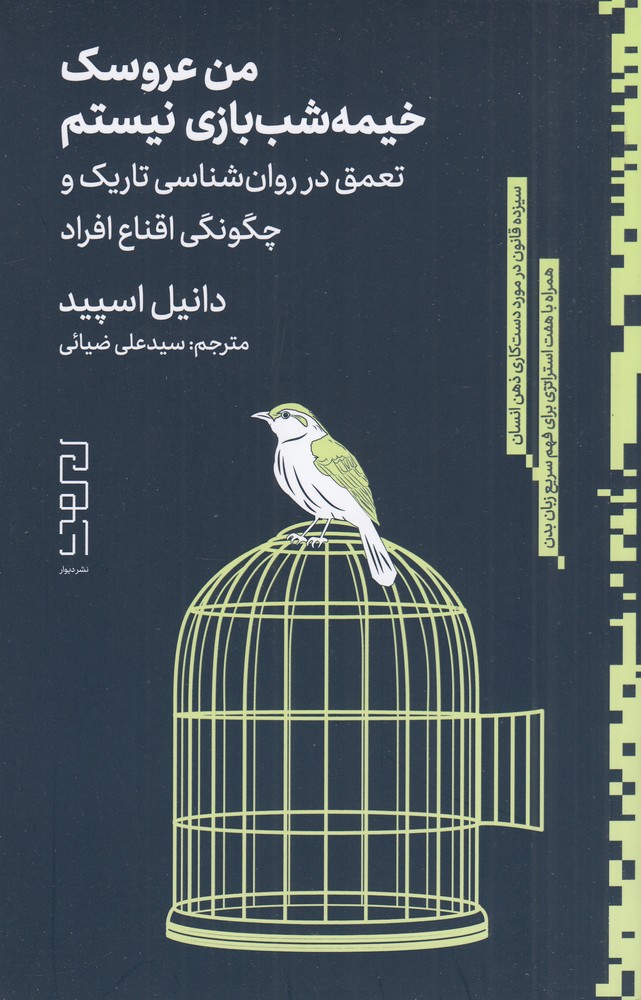پایانه - من عروسک خیمه شب بازی نیستم