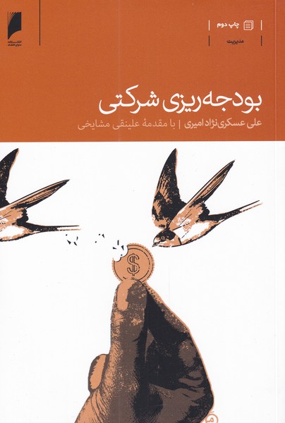 پایانه - بودجه ریزی شرکتی