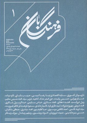 پایانه - فرهنگ بان 1