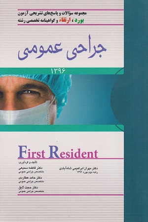 پایانه - جراحی عمومی