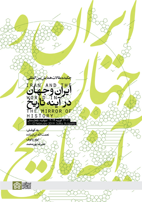 پایانه - چکیده مقالات همایش بین المللی ایران و جهان در آینه تاریخ