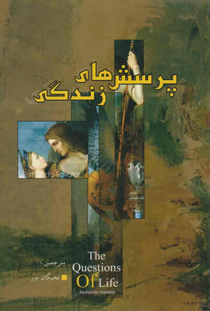 پایانه - پرسش های زندگی