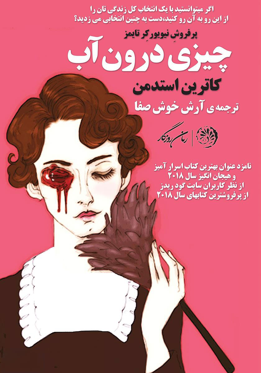 پایانه - چیزی درون آب