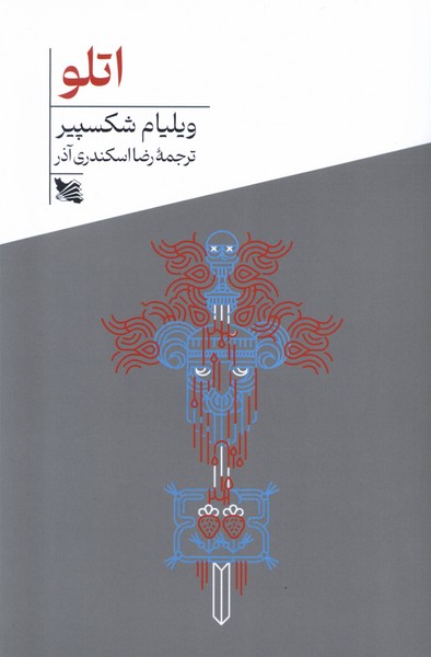 پایانه - اتلو