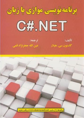 پایانه - برنامه نویسی موازی با زبان C#.NET