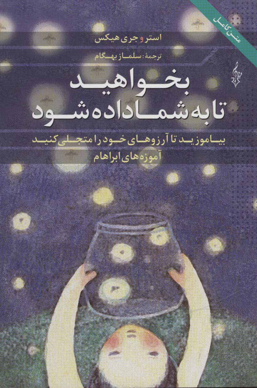 پایانه - بخواهید تا به شما داده شود