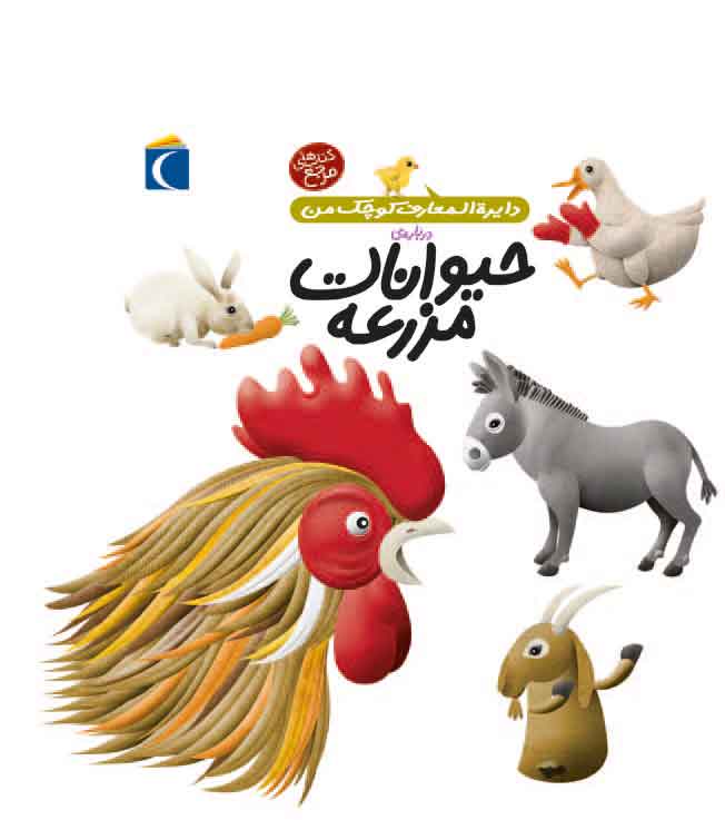 پایانه - درباره ی حیوانات مزرعه