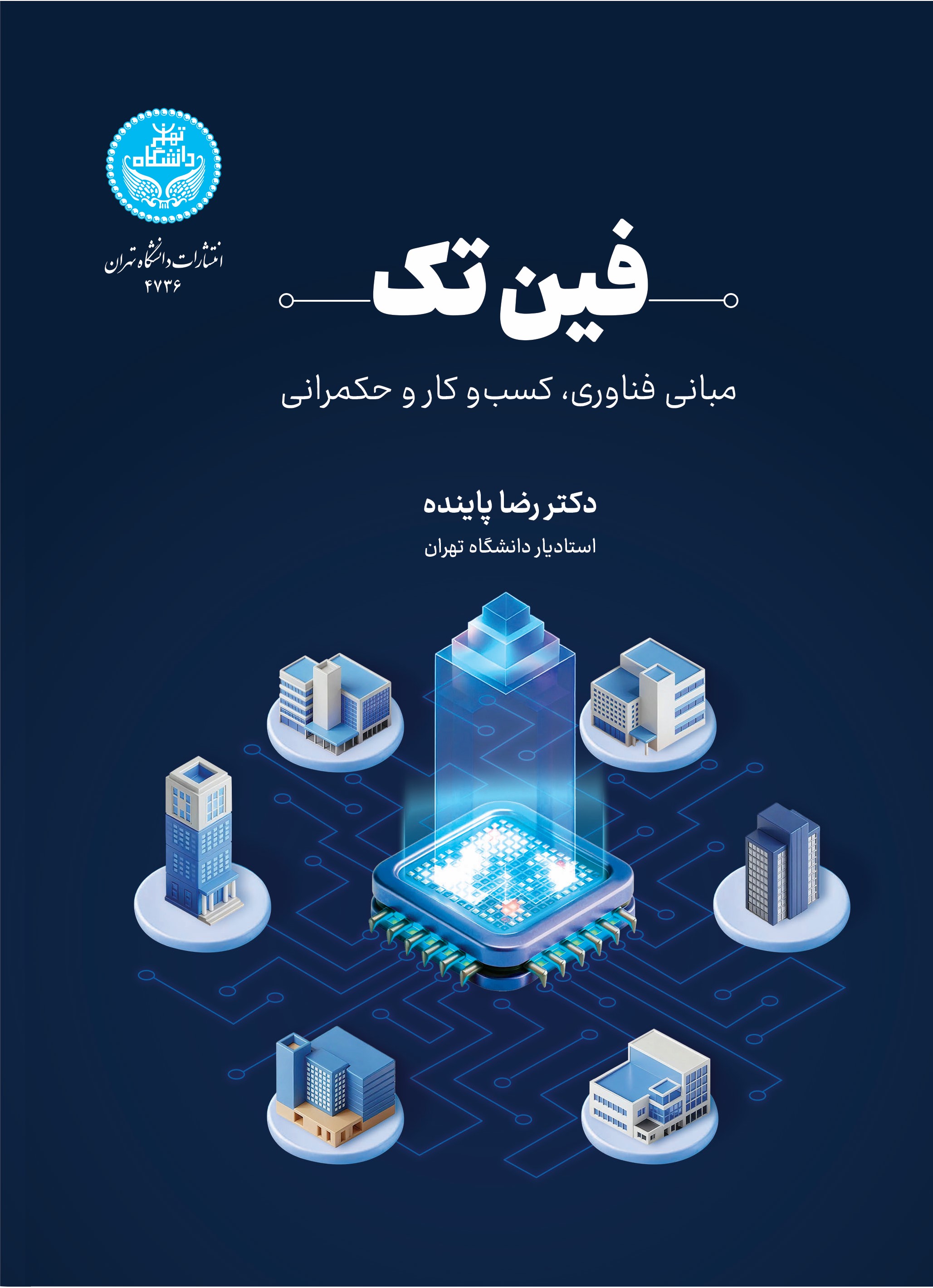 پایانه - فین تک