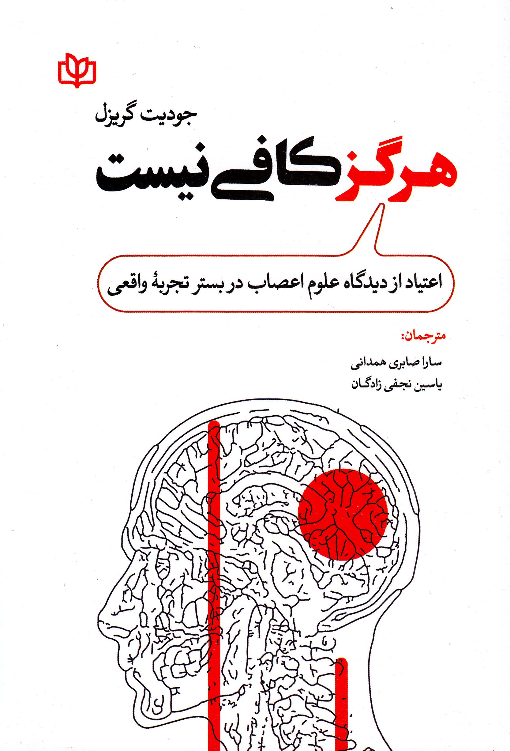 پایانه - هرگز کافی نیست
