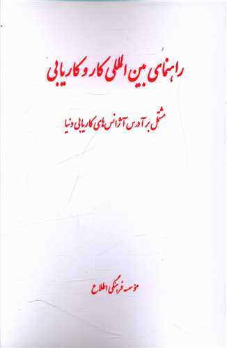 پایانه - راهنمای بین المللی کار و کاریابی