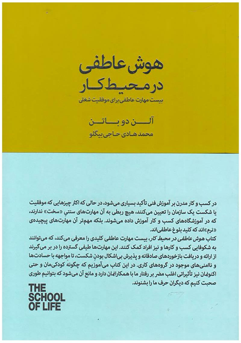 پایانه - هوش عاطفی در محیط کار