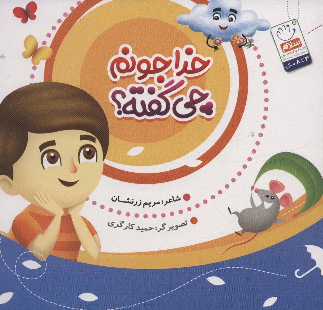 پایانه - خدا جونم چی گفته؟