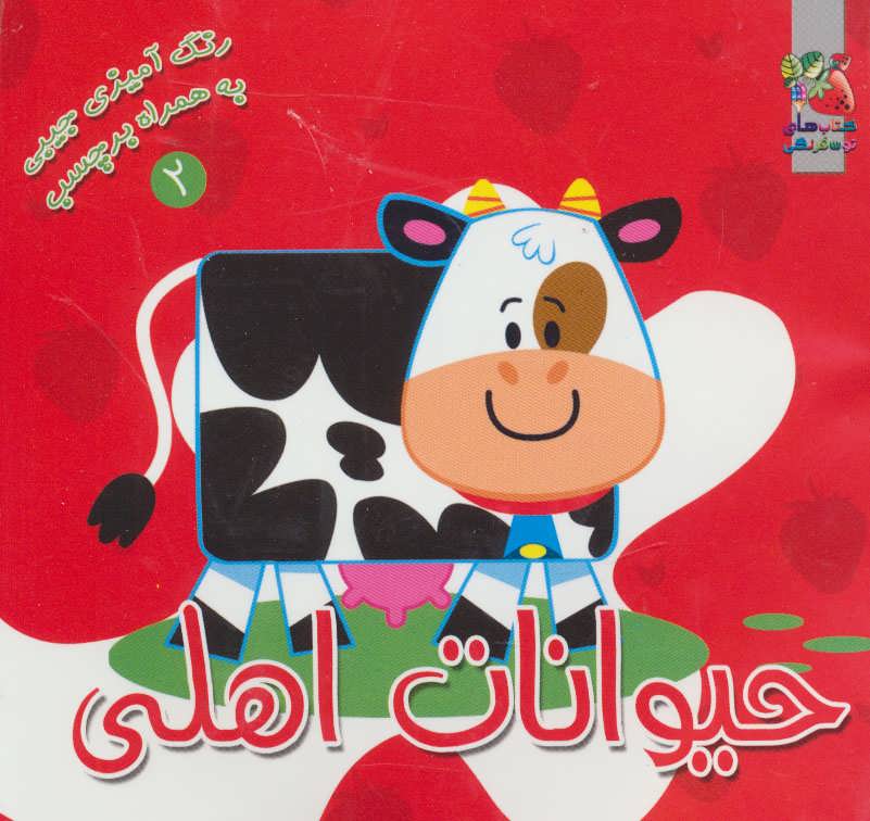 پایانه - حیوانات اهلی