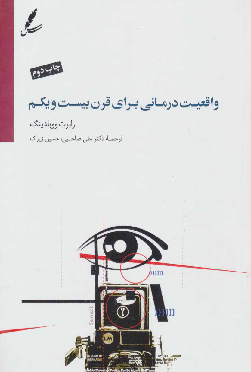 پایانه - واقعیت درمانی برای قرن بیست و یکم