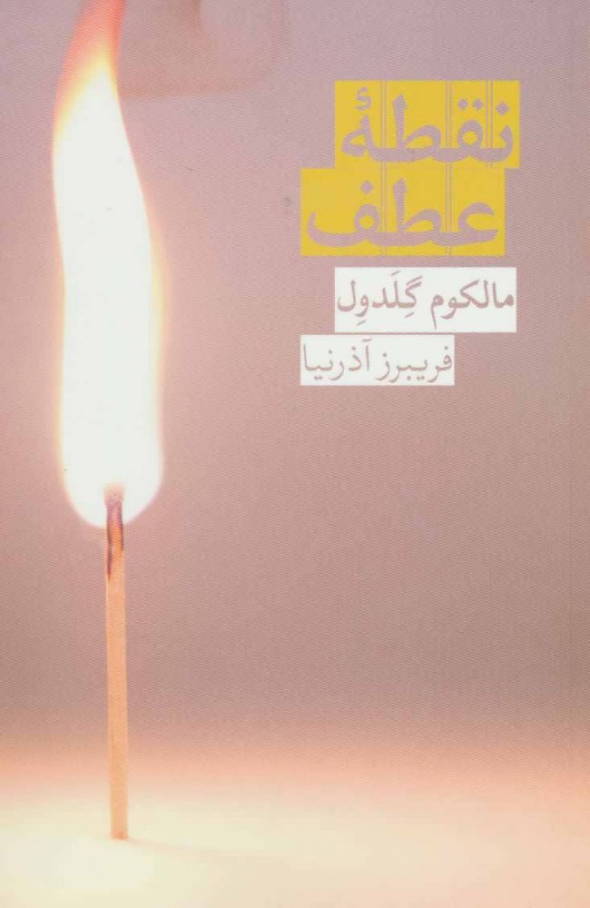 پایانه - نقطه عطف