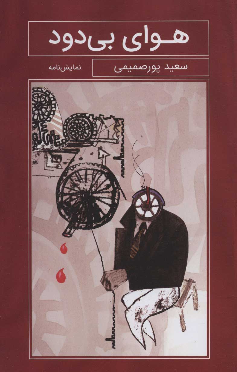 پایانه - هوای بی دود