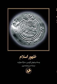 پایانه - ظهور اسلام