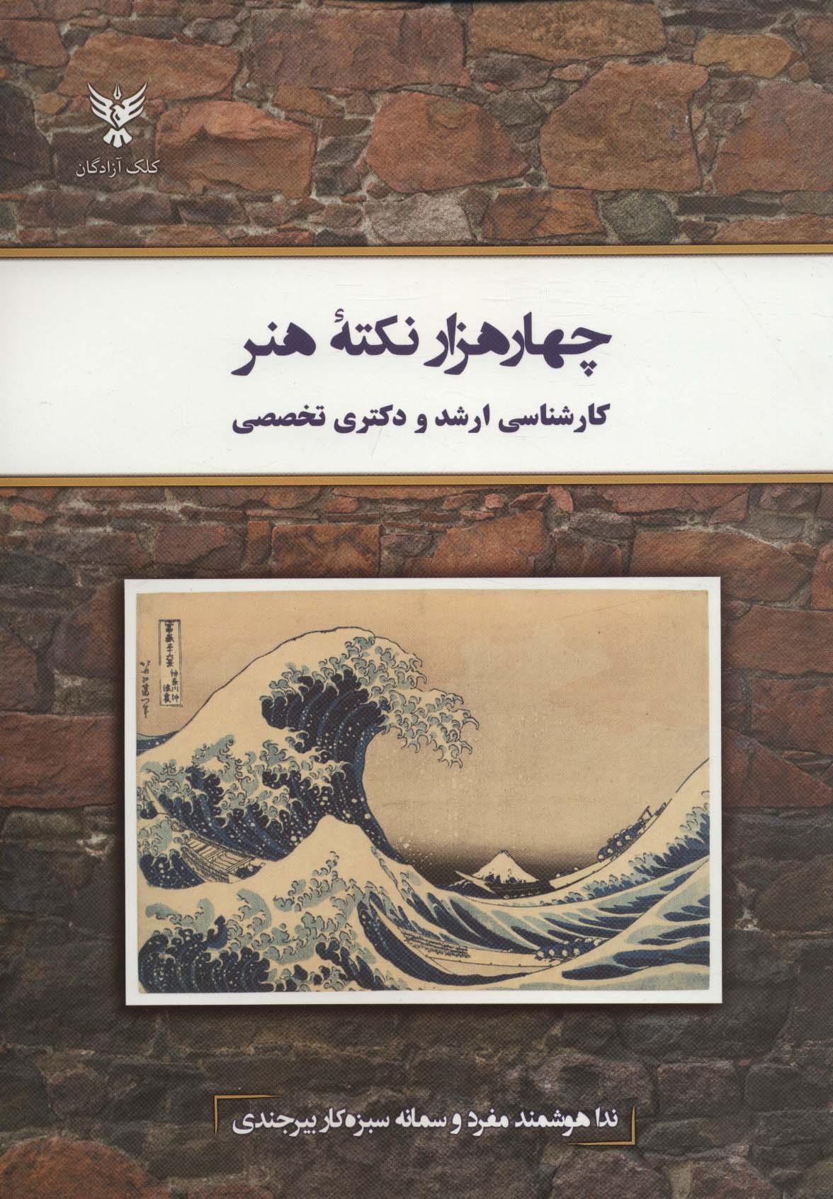 پایانه - چهار هزار نکته هنر