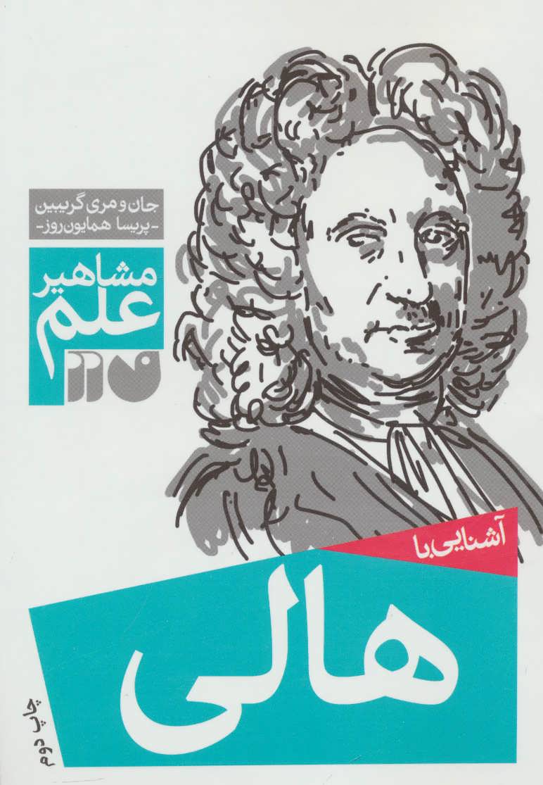 پایانه - آشنایی با هالی