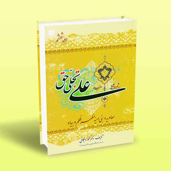 پایانه - علی تجلی حق (ششم)