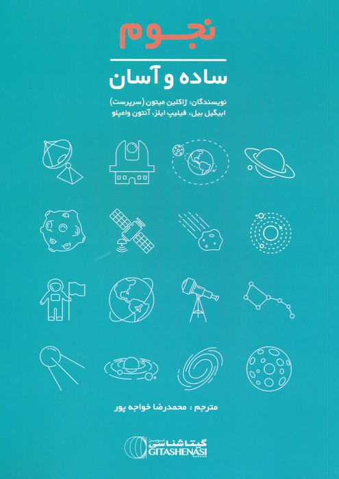 پایانه - نجوم