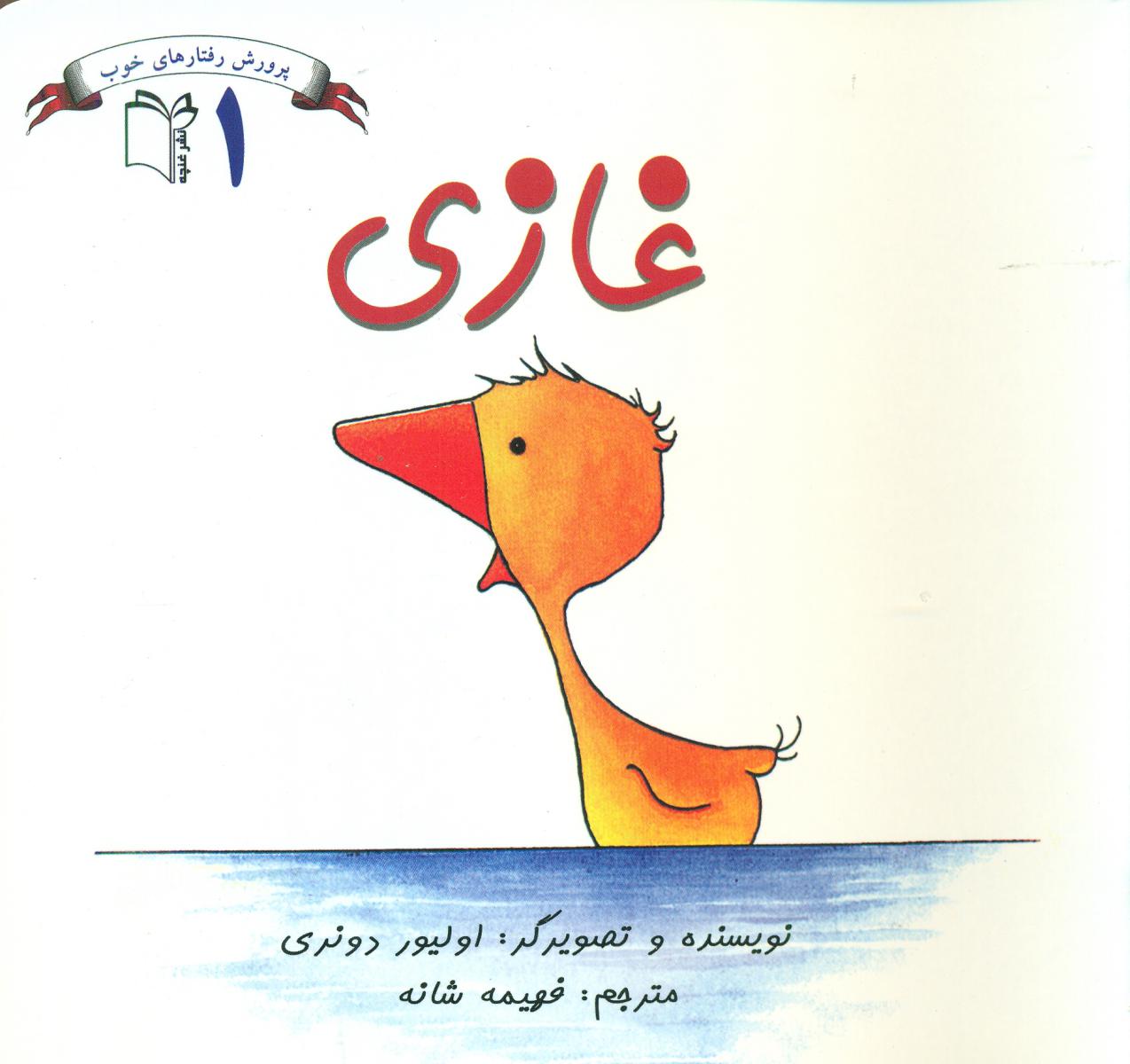 پایانه - غازی