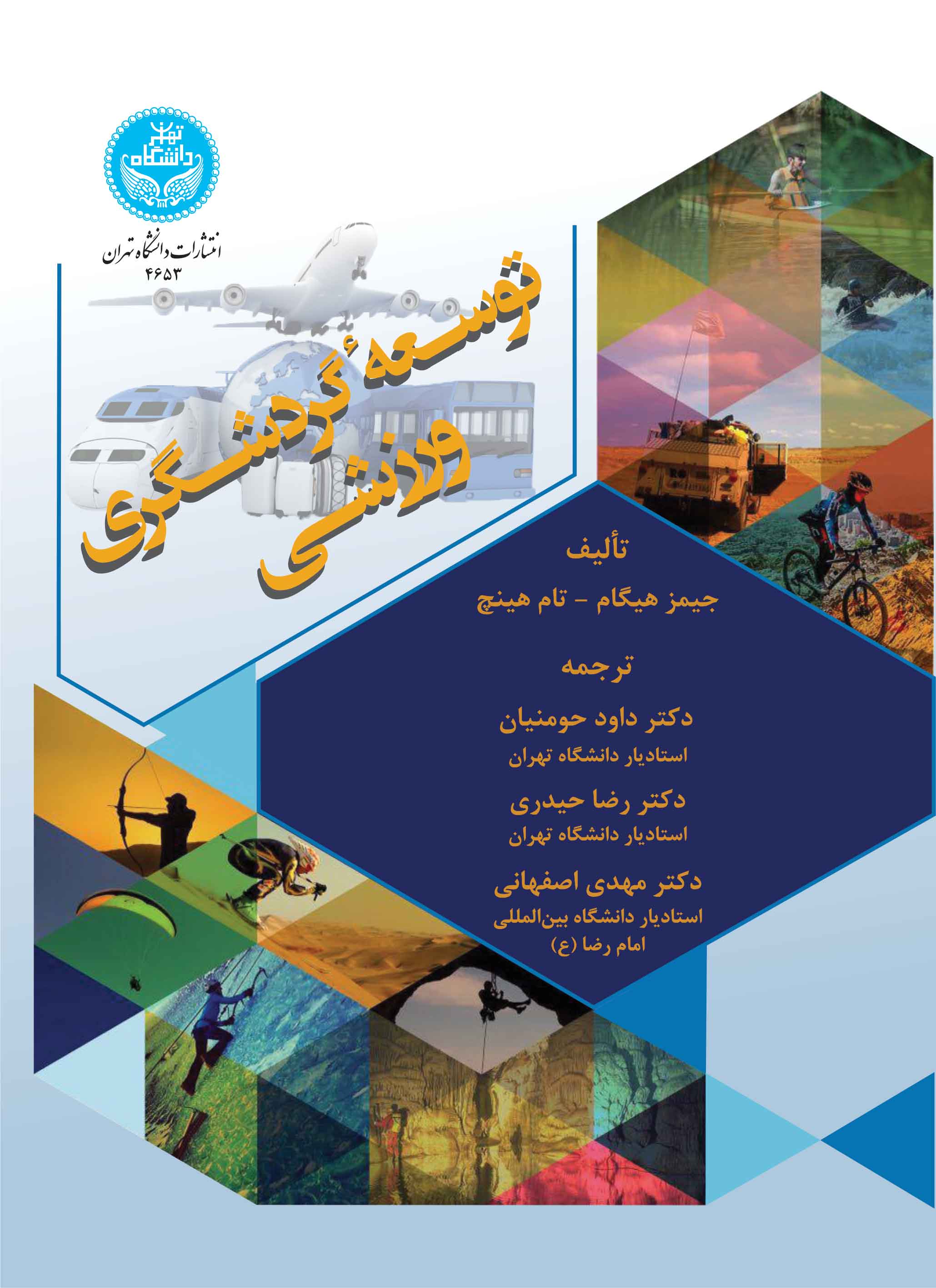 پایانه - توسعه گردشگری ورزشی