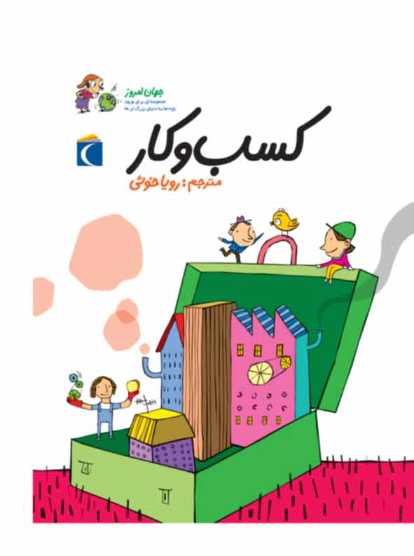 پایانه - کسب و کار