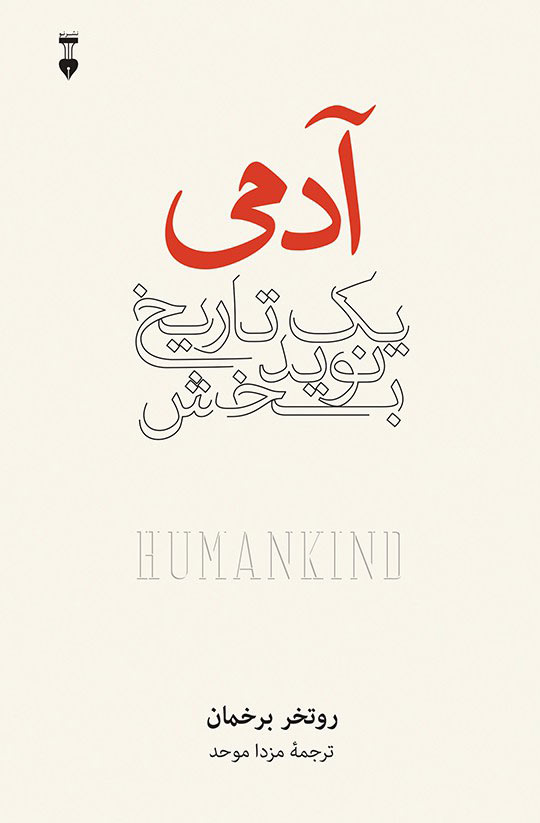 پایانه - آدمی