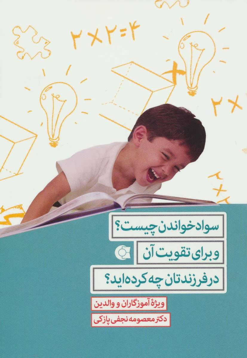 پایانه - سواد خواندن چیست؟