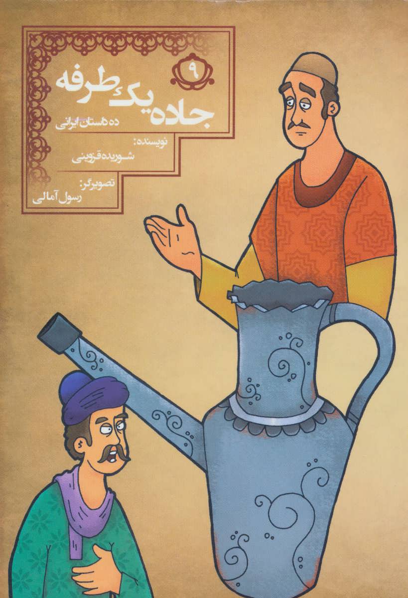 پایانه - جاده یک طرفه