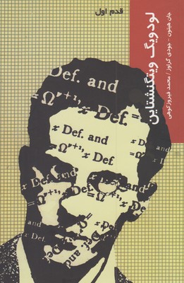 پایانه - لودویگ ویتگنشتاین