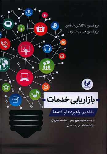 پایانه - بازاریابی خدمات