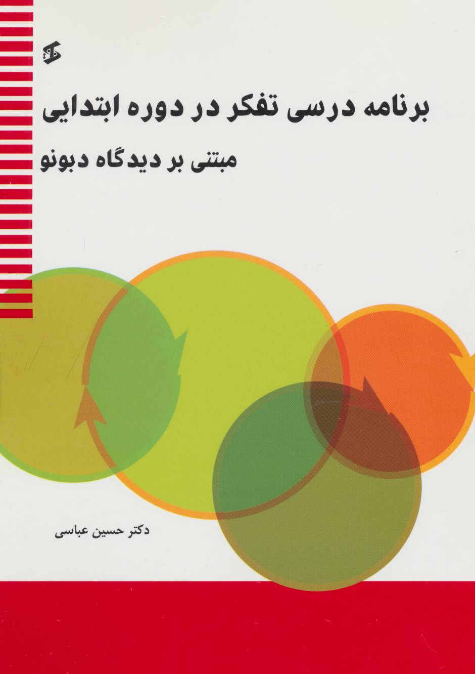 پایانه - برنامه درسی تفکر در دوره ابتدایی